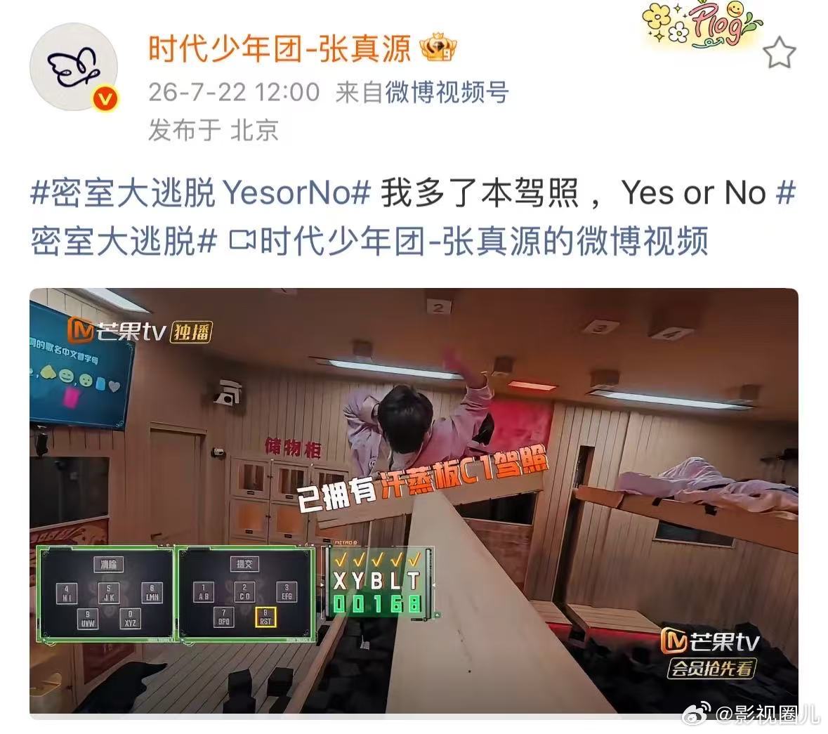 张真源已拥有汗蒸板C1驾照张真源真的努力又心酸心愿便利贴的梗传到密逃了张真源多了