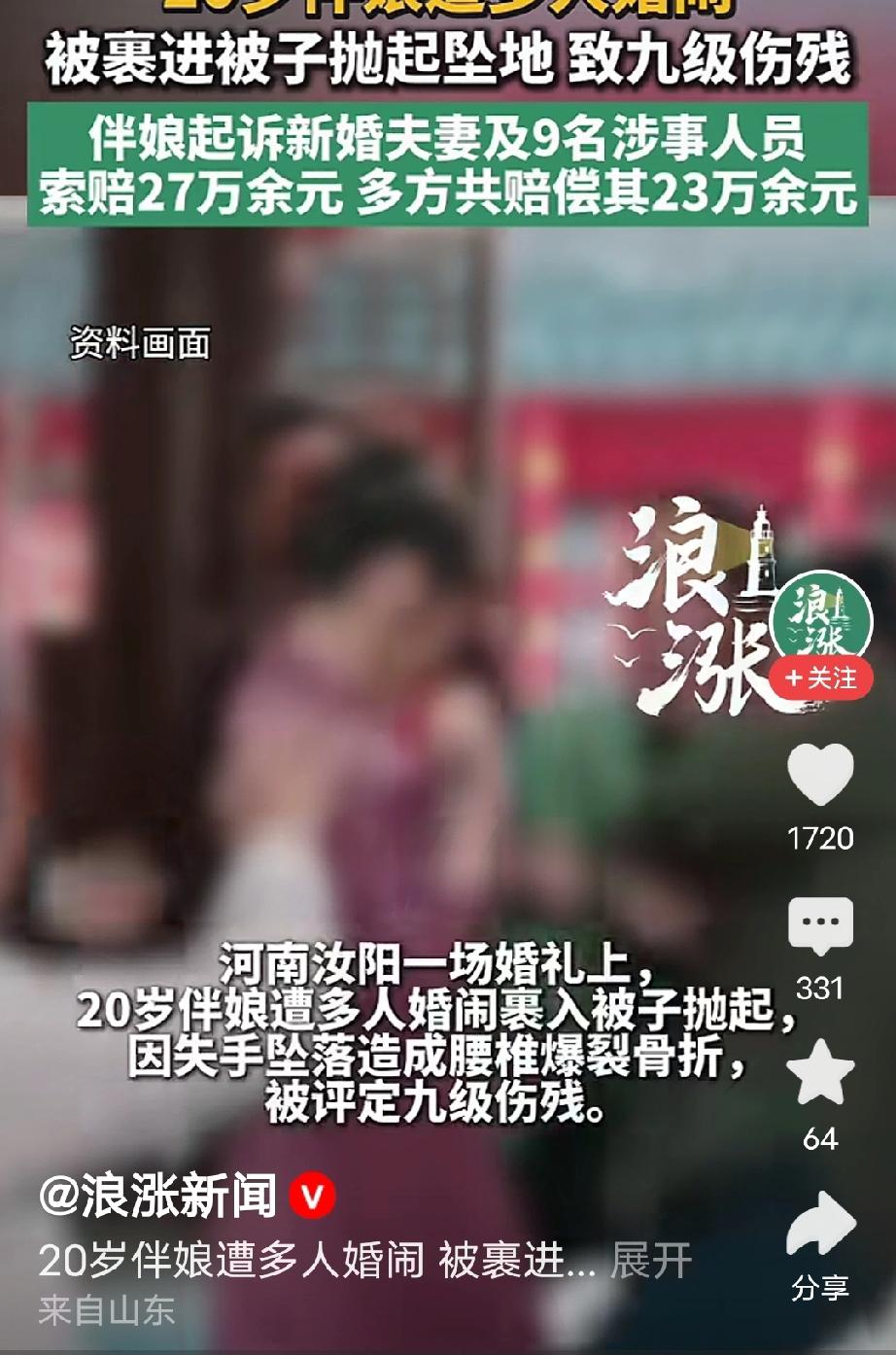 河南汝阳，一女子去给好友当伴娘，闹洞房时，几个伴郎为了搞出点新花样，几人合力把女