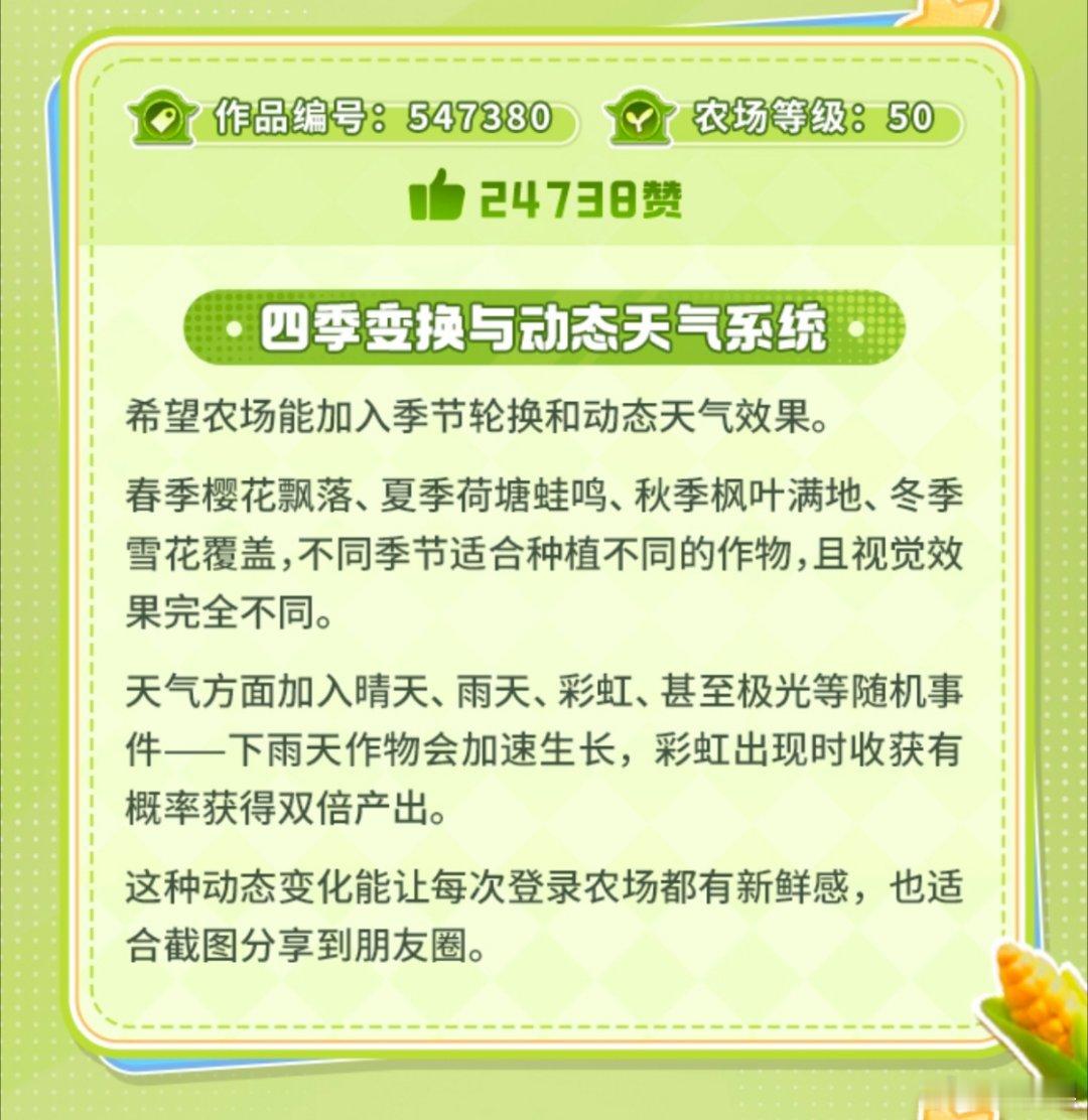 王者农场共创获奖方案王者农场优化方向王者荣耀 农场四季变化和动态天气系统的优化方