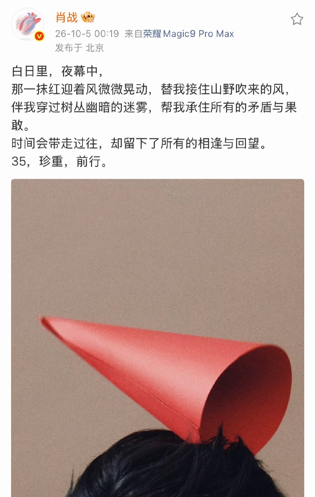 肖战说那一抹红迎着风微微晃动肖战生日文案提到了一抹红 肖战生日发博说“那一抹红迎