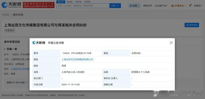 【丝芭传媒起诉解约成员】丝芭传媒新增多起合同纠纷天眼查App显示，近日，上海丝芭
