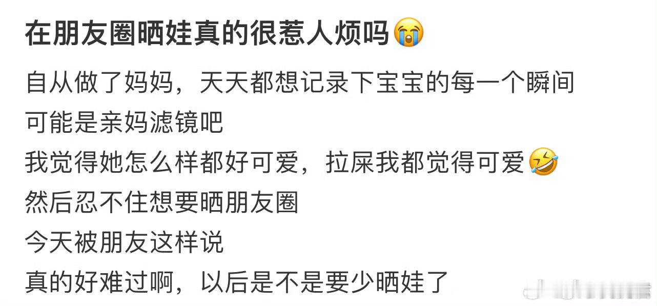 在朋友圈晒娃真的很惹人烦吗[哆啦A梦害怕] ​ ​​​