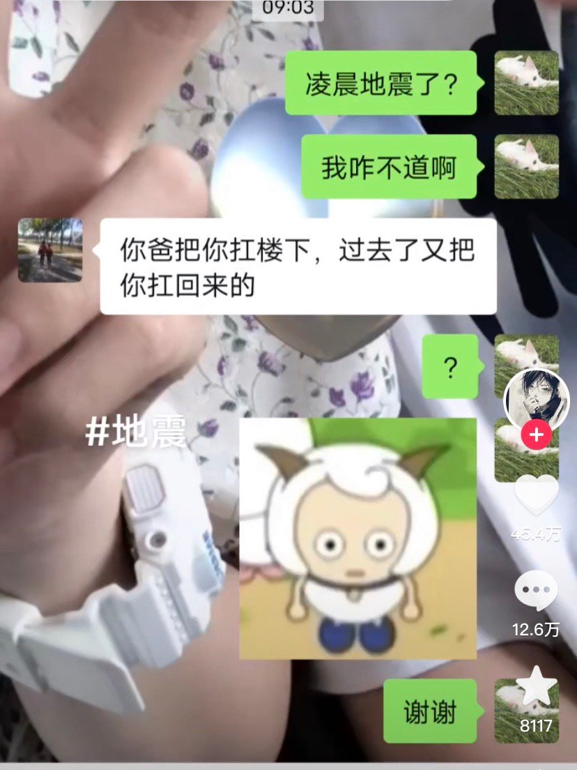 网友们第一次经历地震的反应： ​​​