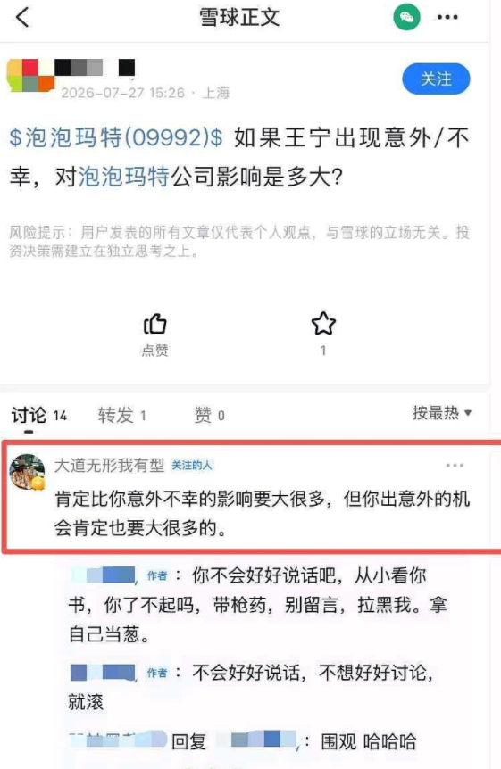 【#段永平与网民公开互怼#】7月27日，有网民在某投资平台发问“泡泡玛特如果王宁