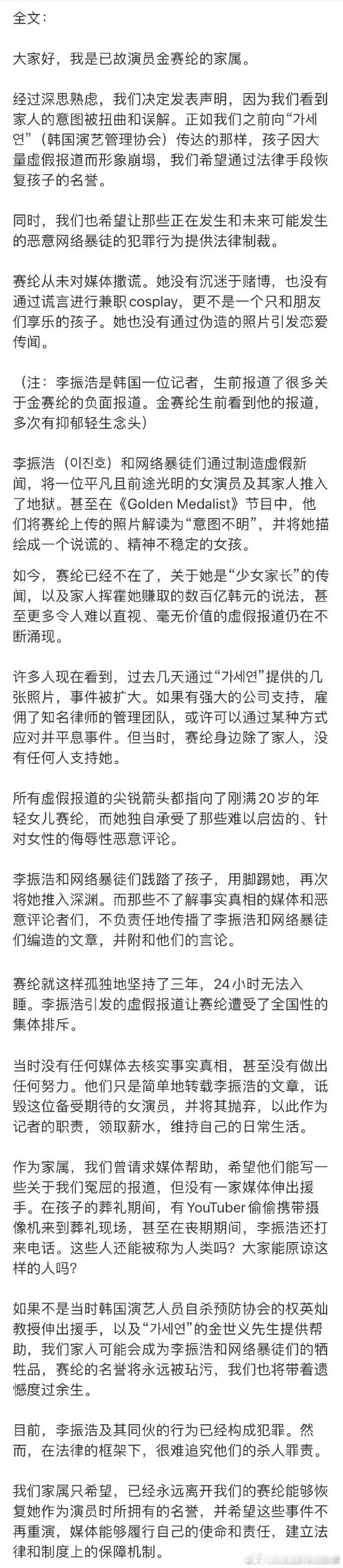 金赛纶妈妈发长文了。“我们希望通过法律手段恢复孩子的名誉”、“同时，我们也希望那