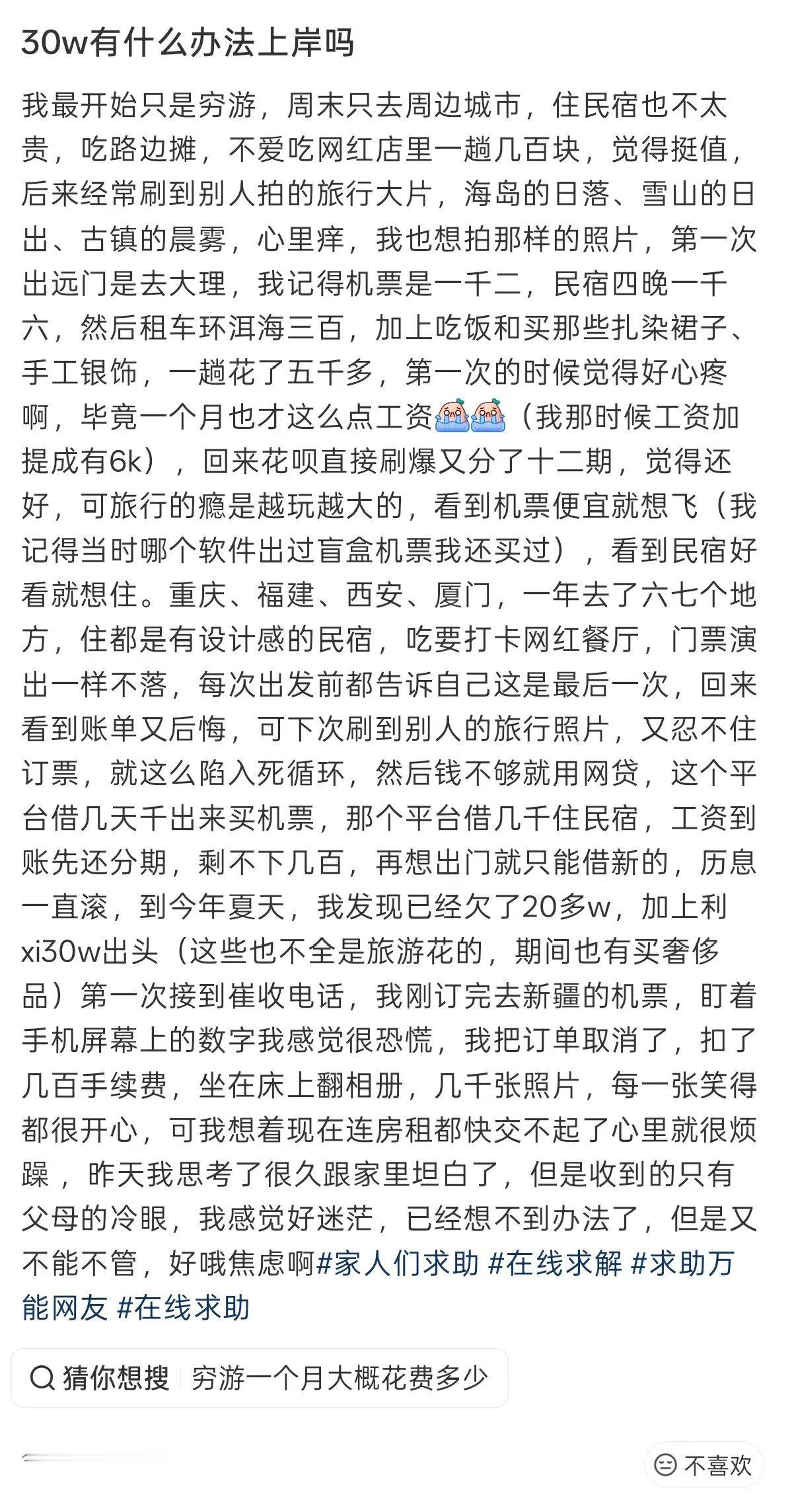 【这是要找人替自己还贷？】女子自述这几年因为老刷到旅游博主出片，她也忍不住追求诗