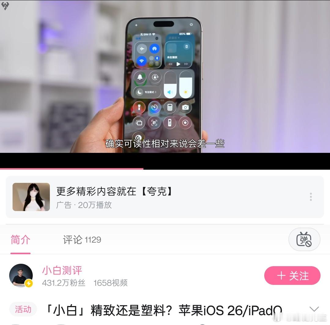 iOS26这个控制中心真的丑爆，安卓厂商千万别跟着吃屎。 ​​​