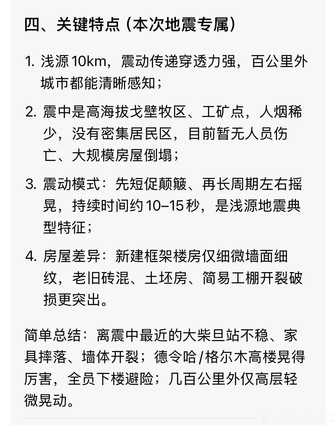 海西地震还好是人烟稀少的地方，没有密集居民区，希望青海的同胞们都平平安安。 