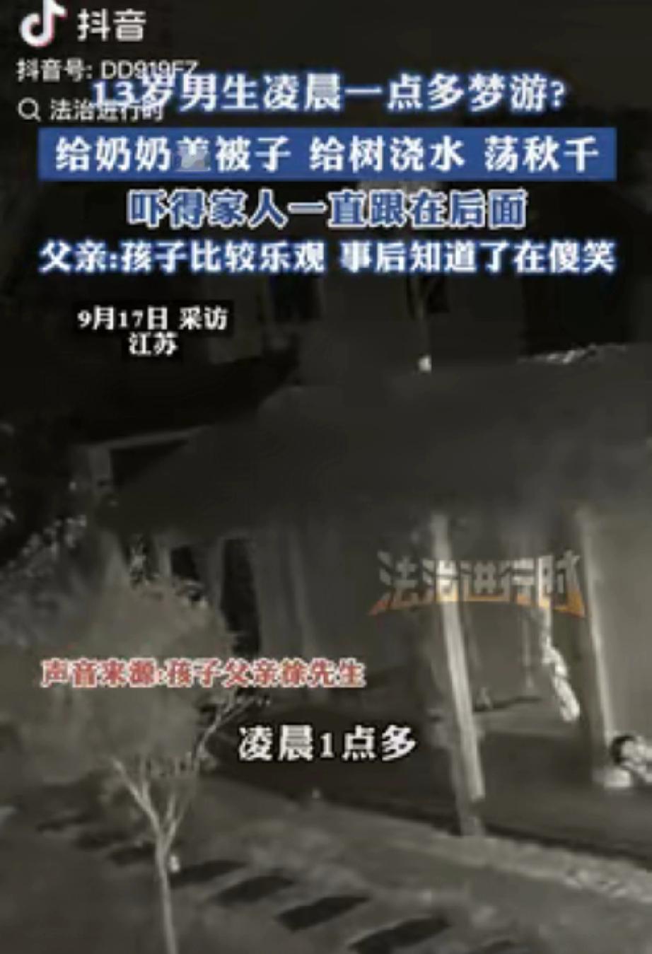 江苏一老太凌晨熟睡时，突然感觉身上有东西，她猛地睁开眼，发现是13岁孙子在给她盖