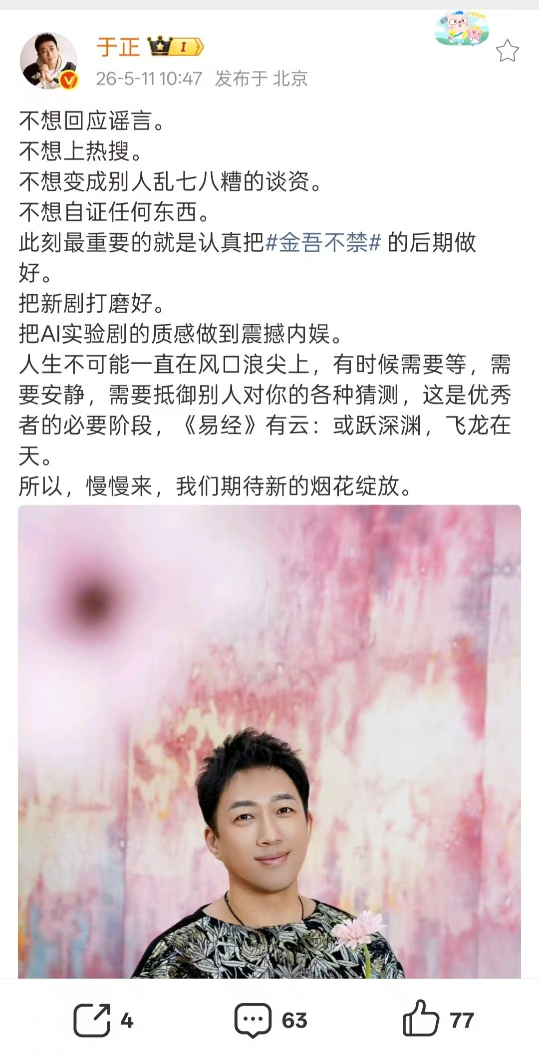于正说最重要的是打磨新剧 于正说AI实验剧要震撼内娱 哦莫 
