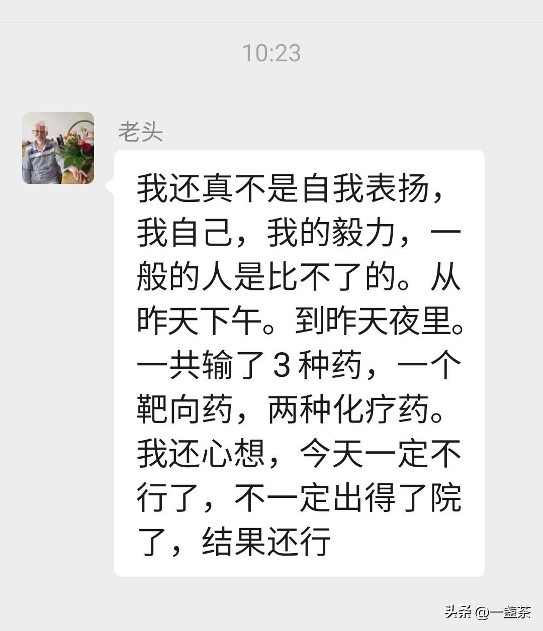 今天老头出院回到家又情不自禁在他家群里夸起女儿女婿，听他那语调简直和以前判若两人