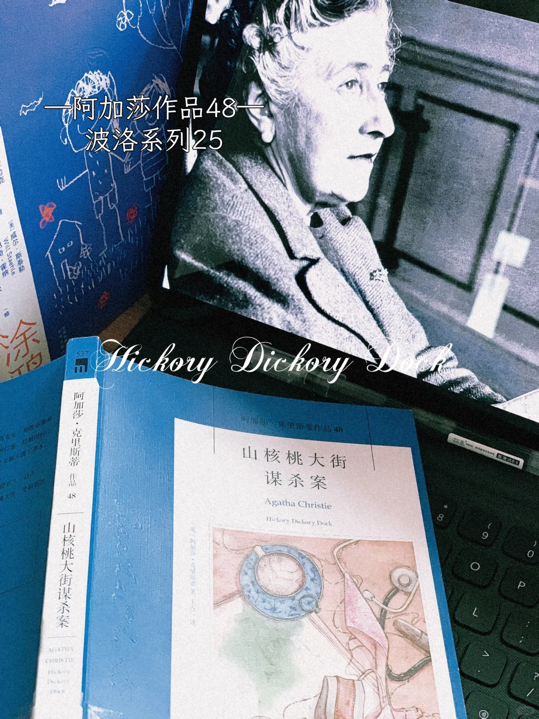 🔵阿加莎作品阅读笔记之《山核桃大街谋杀案》
