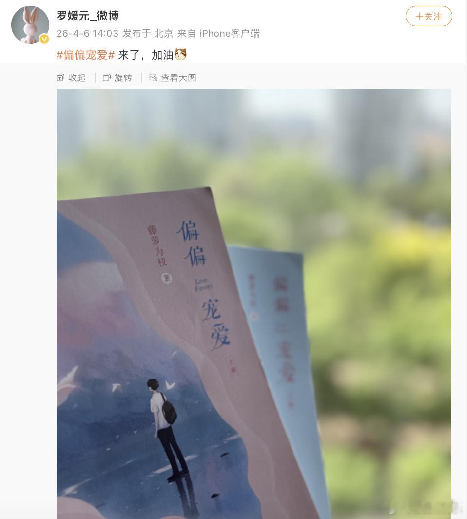 偏偏宠爱影视化优酷新项目《偏偏宠爱》官宣！剧集改编自藤萝为枝同名小说，导演刘俊杰