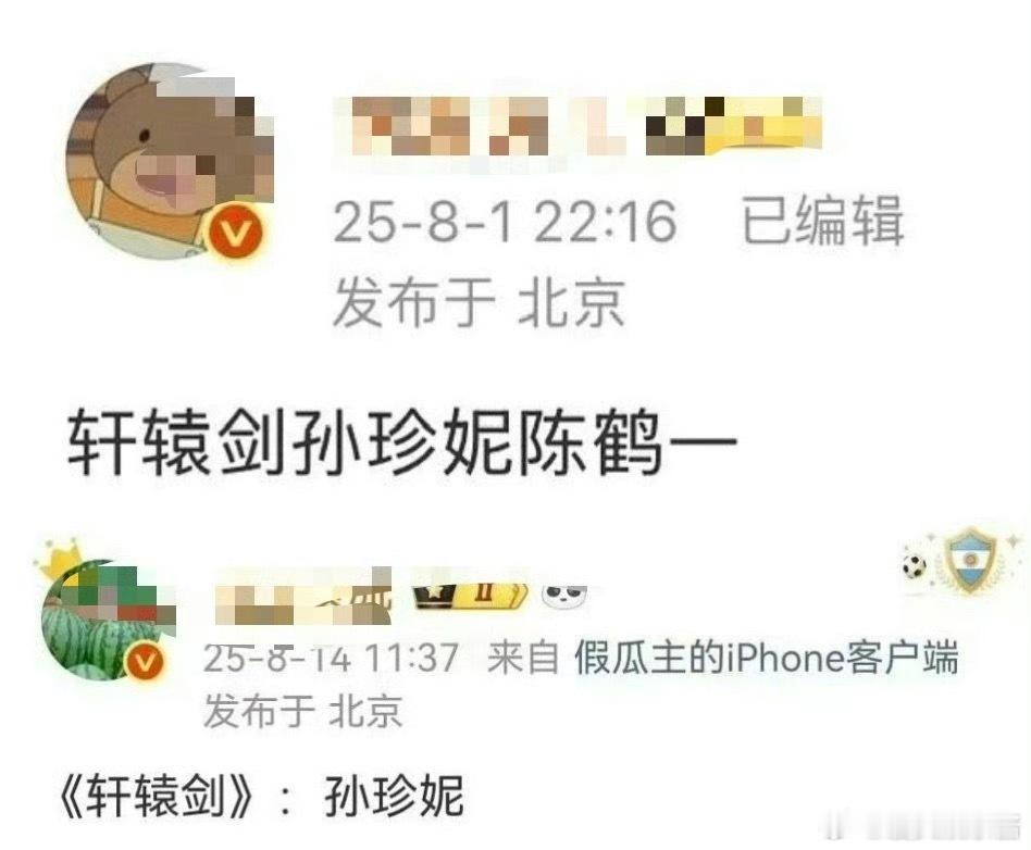 🍉《轩辕剑》孙珍妮、陈鹤一，期待值如何 ​​​