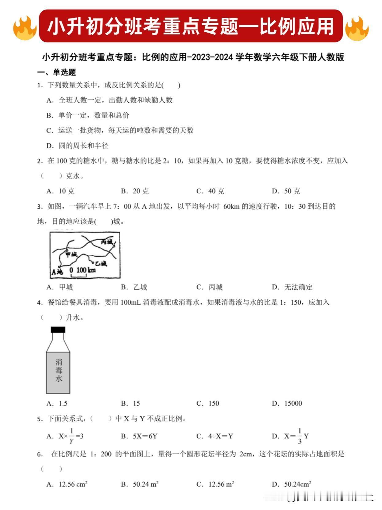 【小升初分班考重点专题 || 比例应用（含解析）】
小升初分班考重点专题—比例应