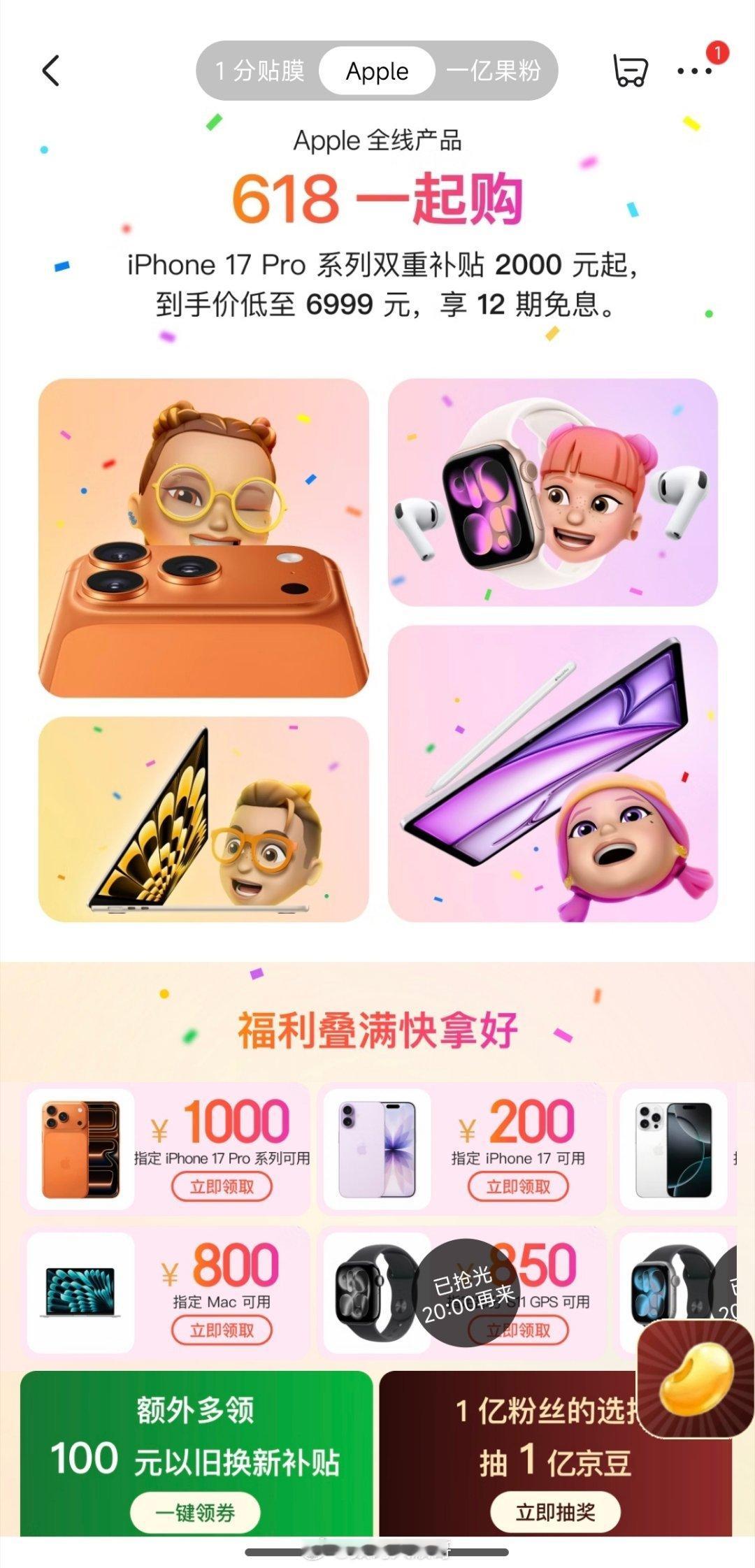 苹果突然大降价！iPhone17 Pro系列直接全线直降1000元，再叠加以旧换