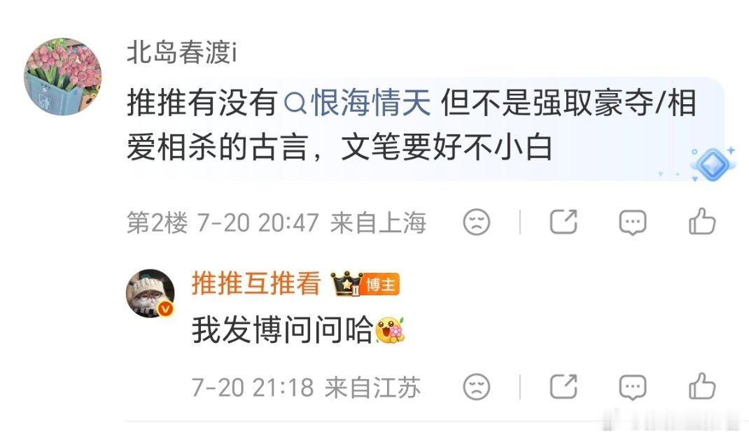 有没有恨海情天但不是强取豪夺/相爱相杀的古言，文笔要好不小白 
