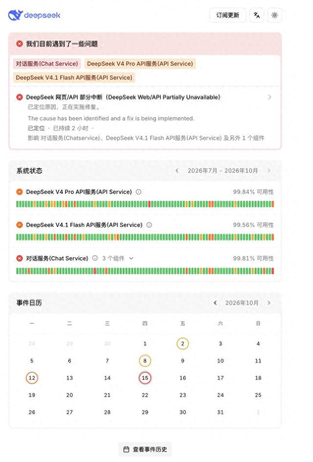 突发！DeepSeek崩了上热搜，网页、App全线报错，打工人集体卡壳