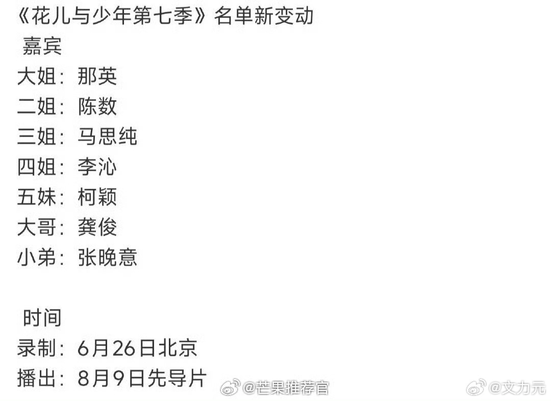花少7阵容那英？好家伙英子到时候会不会直接打起来[doge][doge] ​​​