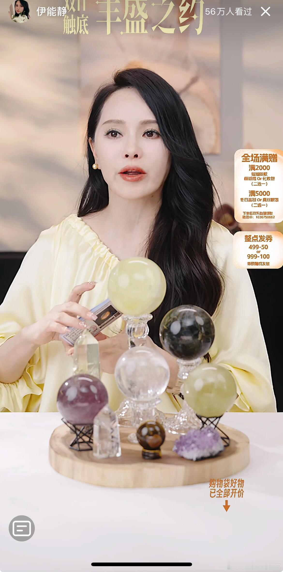 看到伊能静直播间卖的水晶是两眼一黑的程度，看到价格更傻眼 ​​​
