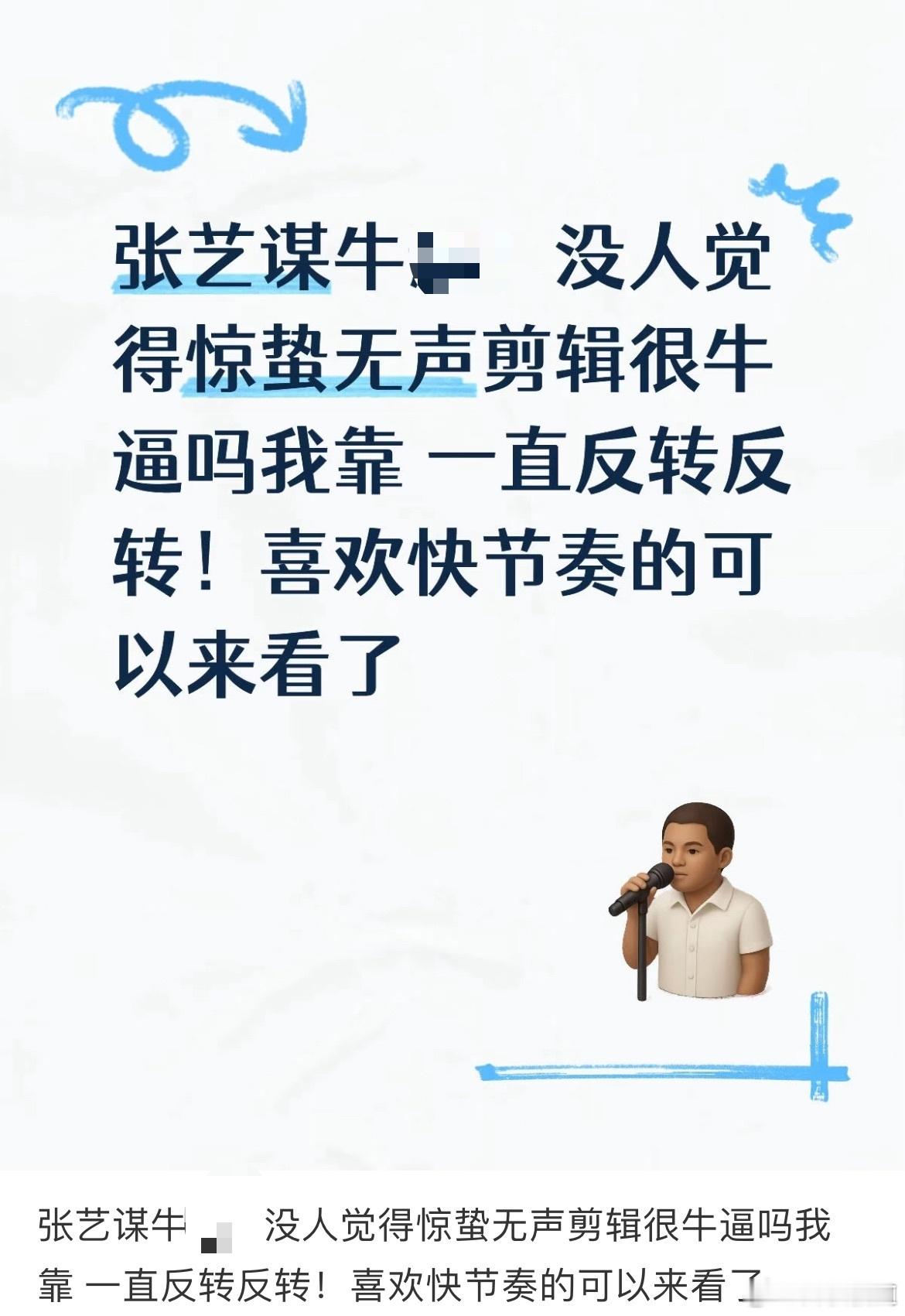  张艺谋总是被低估 那可是张艺谋啊！75岁越拍越勇！《惊蛰无声》贴心短时长，镜头