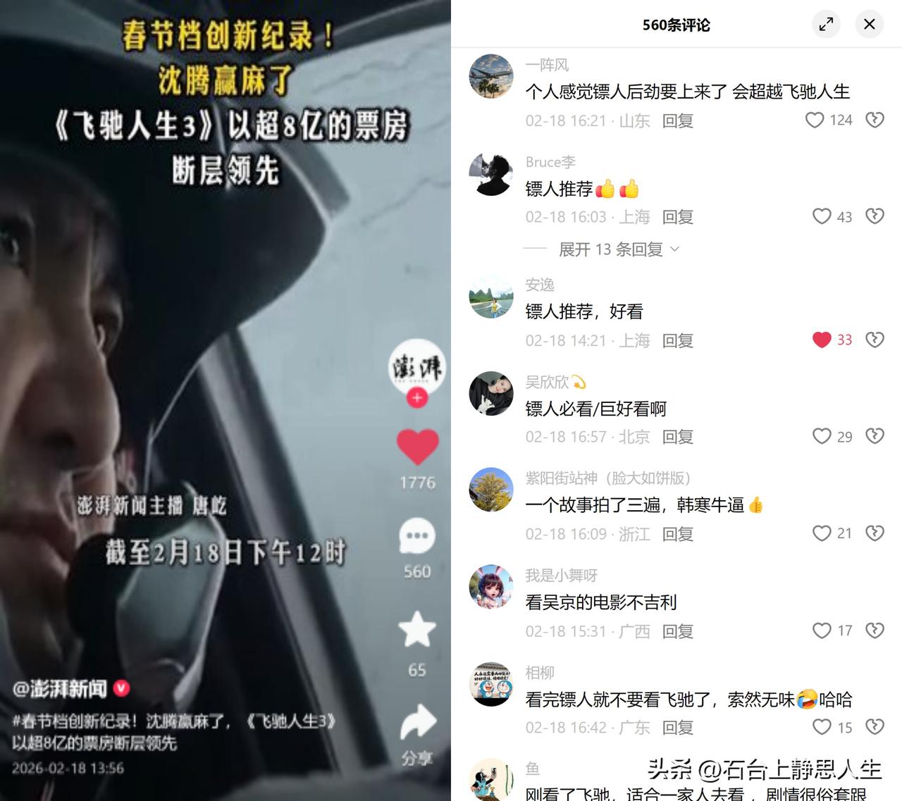 《飞驰人生3》霸榜，《镖人》遇冷

今年春节档总票房破17亿，沈腾的《飞驰人