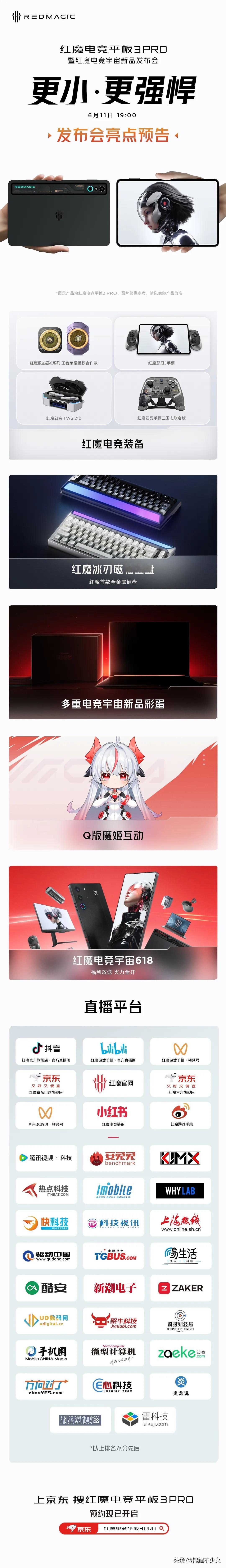 先来个预告，红魔电竞平板3Pro 暨红魔电竞宇宙新品发布会，今晚见咯 ​​​