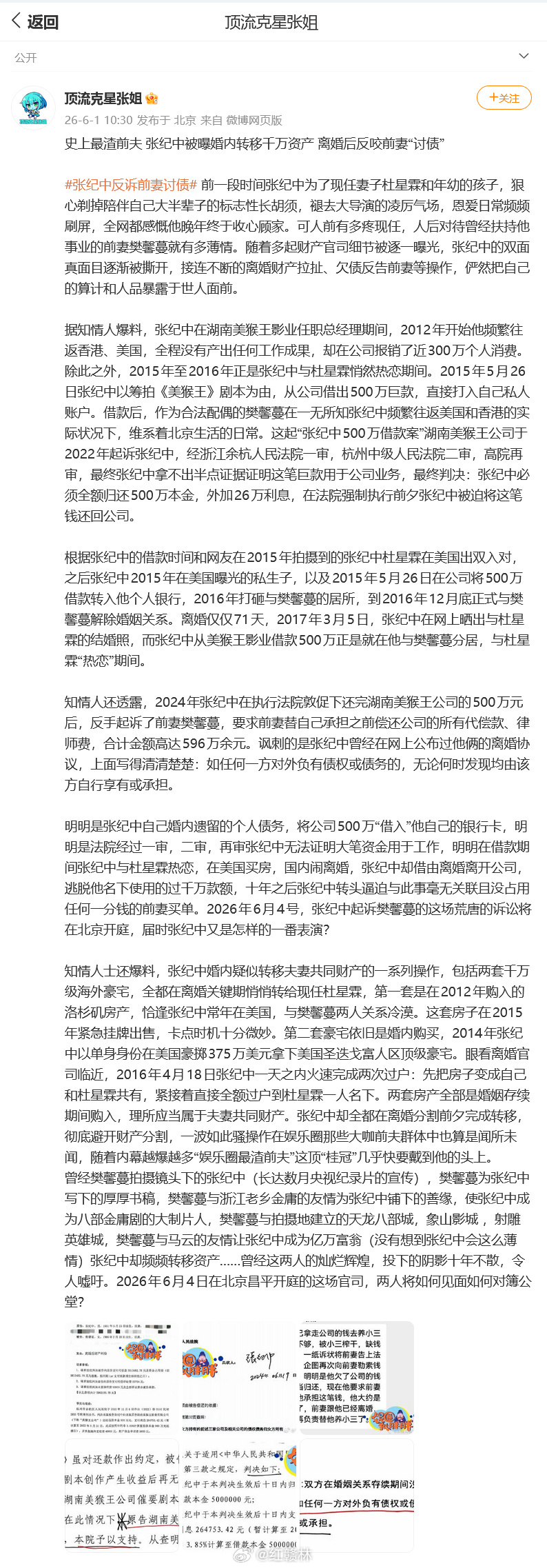 曝张纪中离婚前将两套豪宅过户给杜星霖曝张纪中离婚前将两套豪宅过户给现任 6月1日