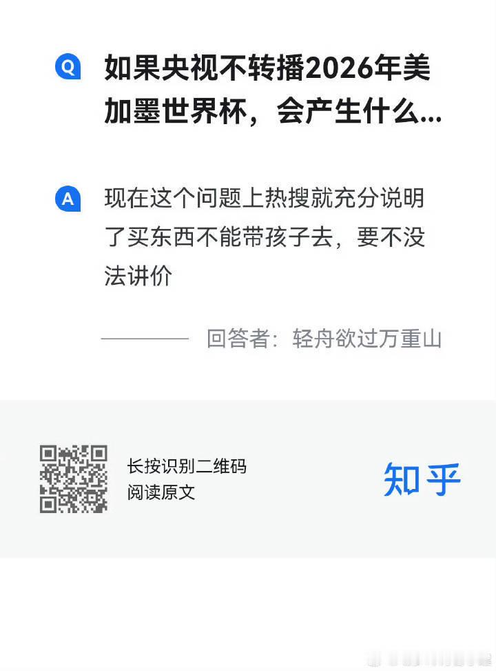 🔻感谢网友分享。央视或低价拿下世界杯转播权热点现场
