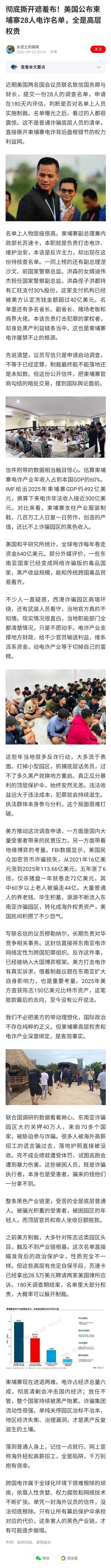 呼吁“电诈”两字应更改，所涉极恶绝不只是诈骗，而是拘禁、奴役、致残、器官售卖、强
