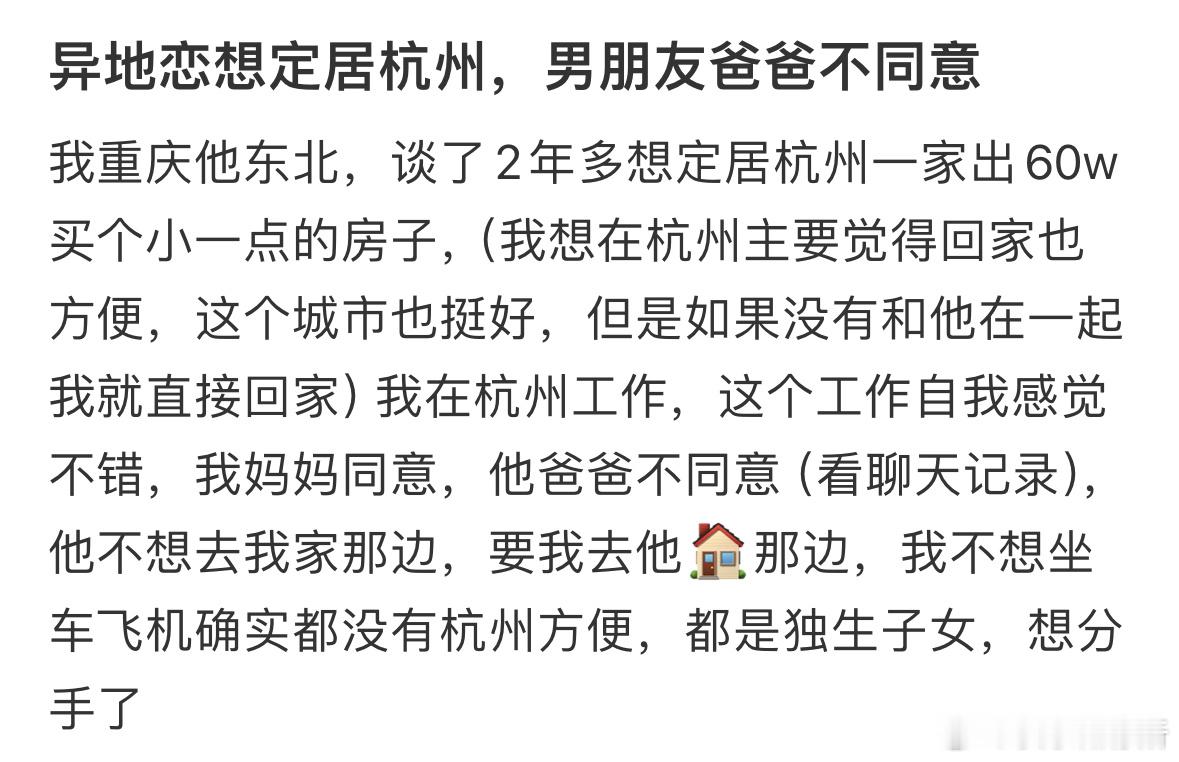 异地恋想定居杭州，男朋友爸爸不同意[哆啦A梦害怕] ​​​