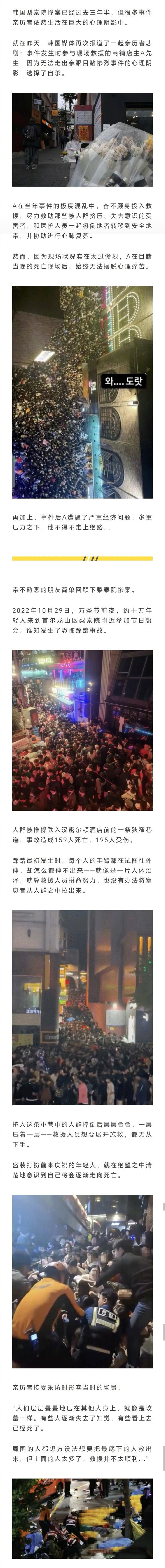 韩国梨泰院踩踏惨剧发生3年半后，又有一名当时的救人英雄因目睹惨状产生心理创伤，选