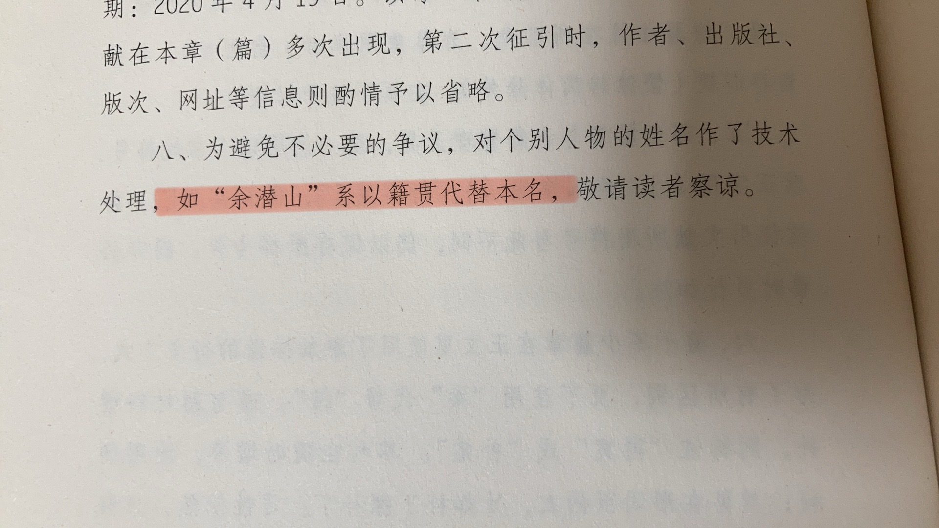 这么搞下去，迟早把余先生拱成安徽潜山第一名人[偷笑] ​​​