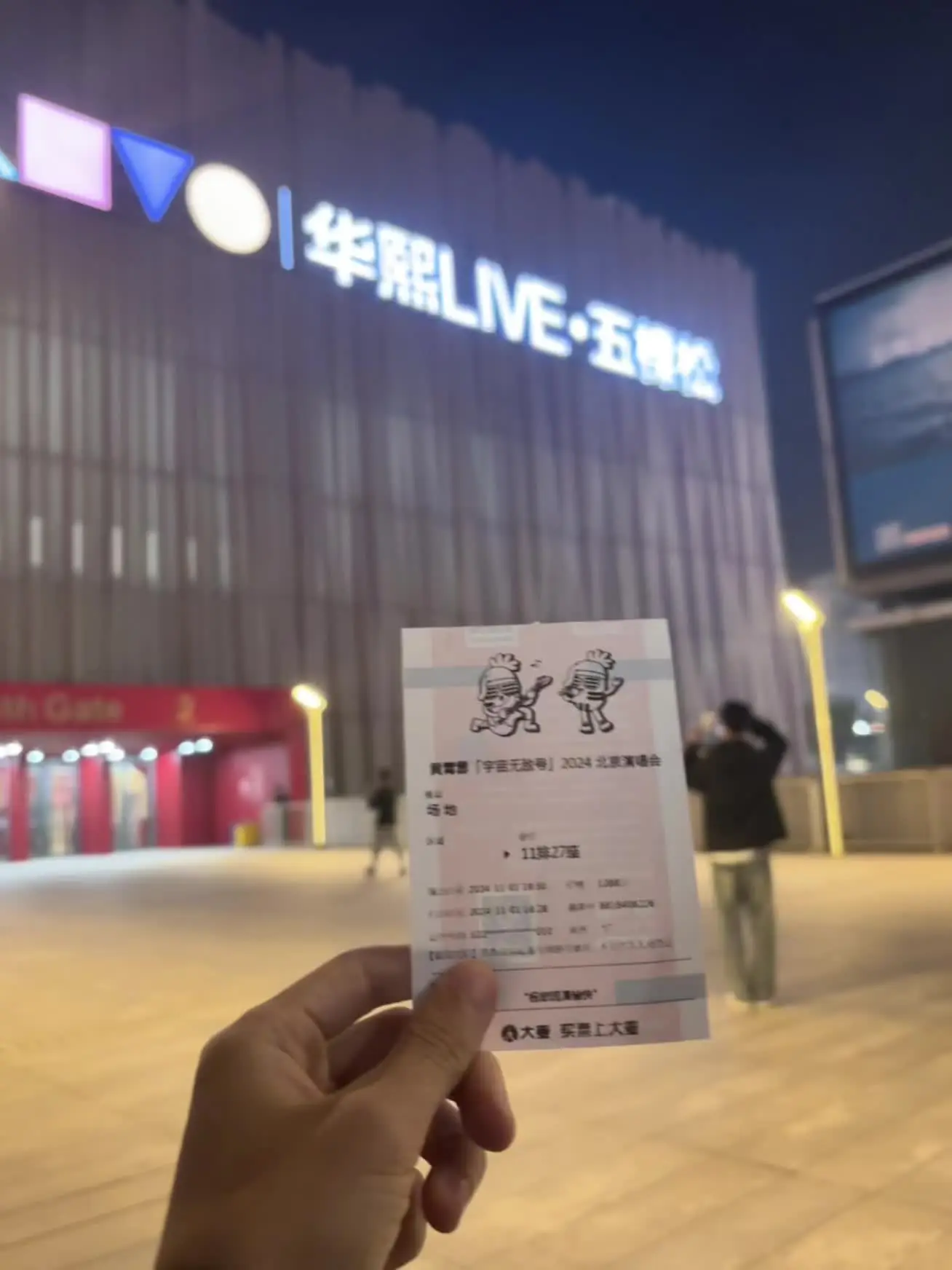 穿越2024.11.1北京