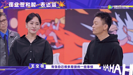 王宝强王智演技的含金量还在上升 舞台上嬉闹氛围中，王宝强、王智秒变崔业高淑华，情