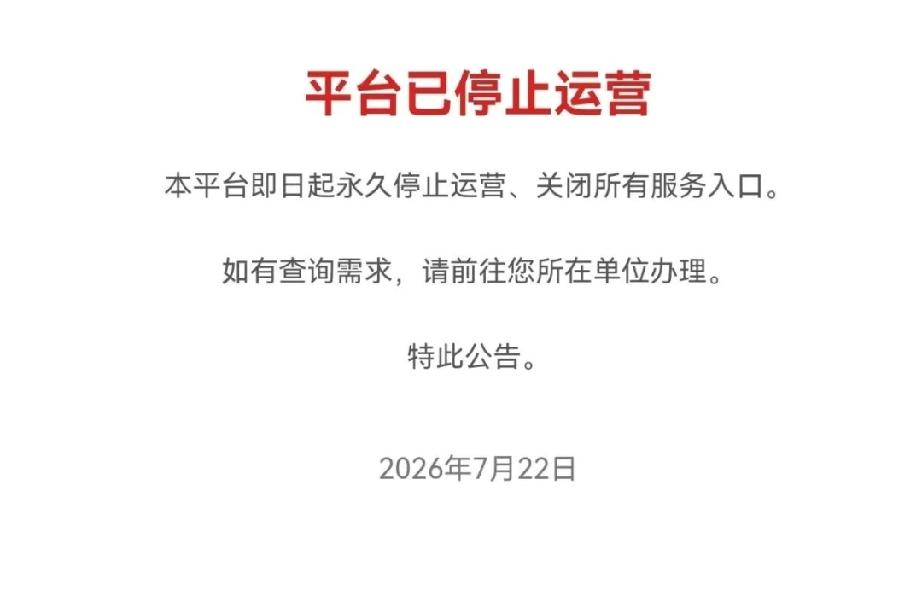 巨野：教师工资查询平台已停止运营