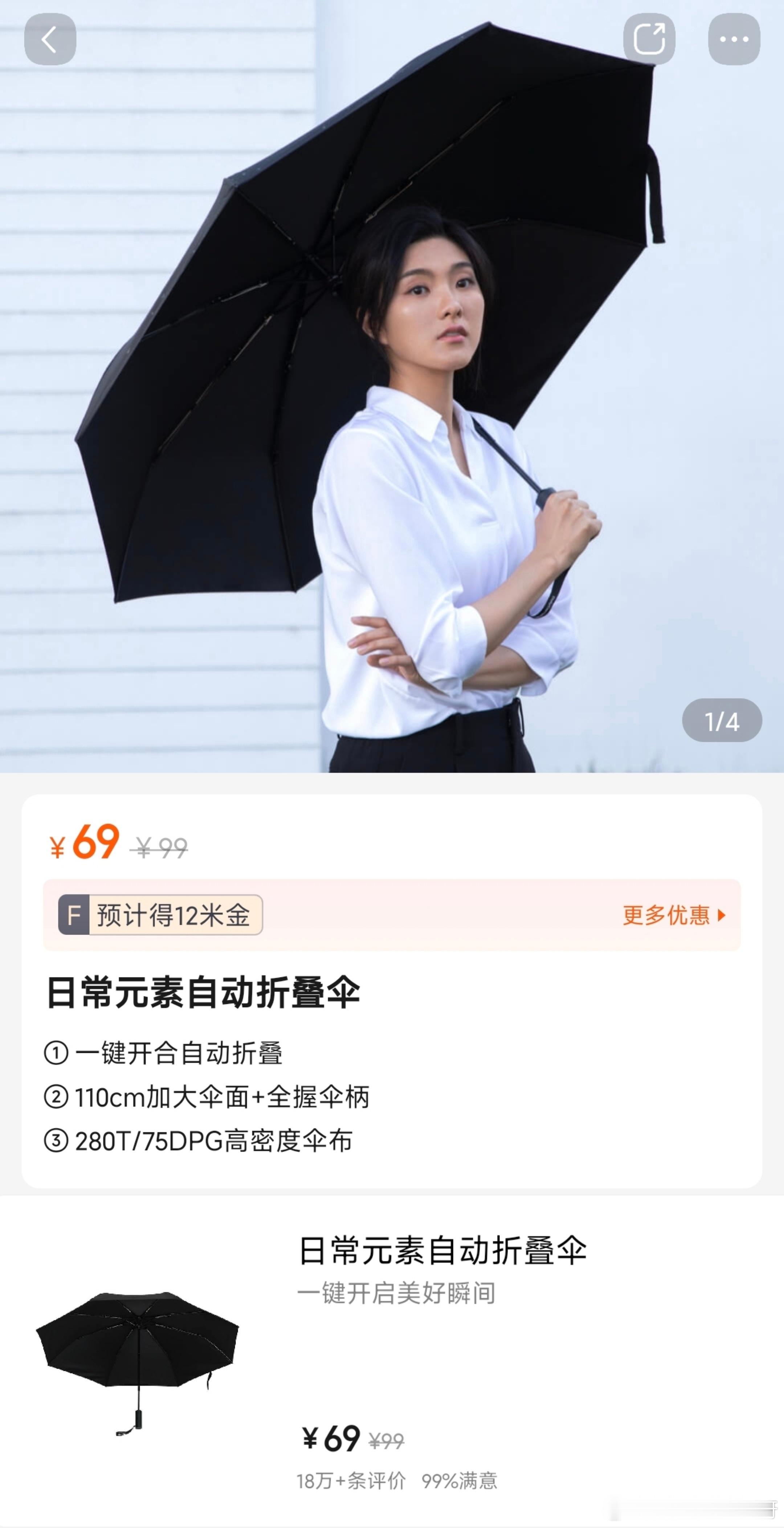 冷知识，在小米su7ultra同款配套的169元晴雨伞发布之前，小米商城app里