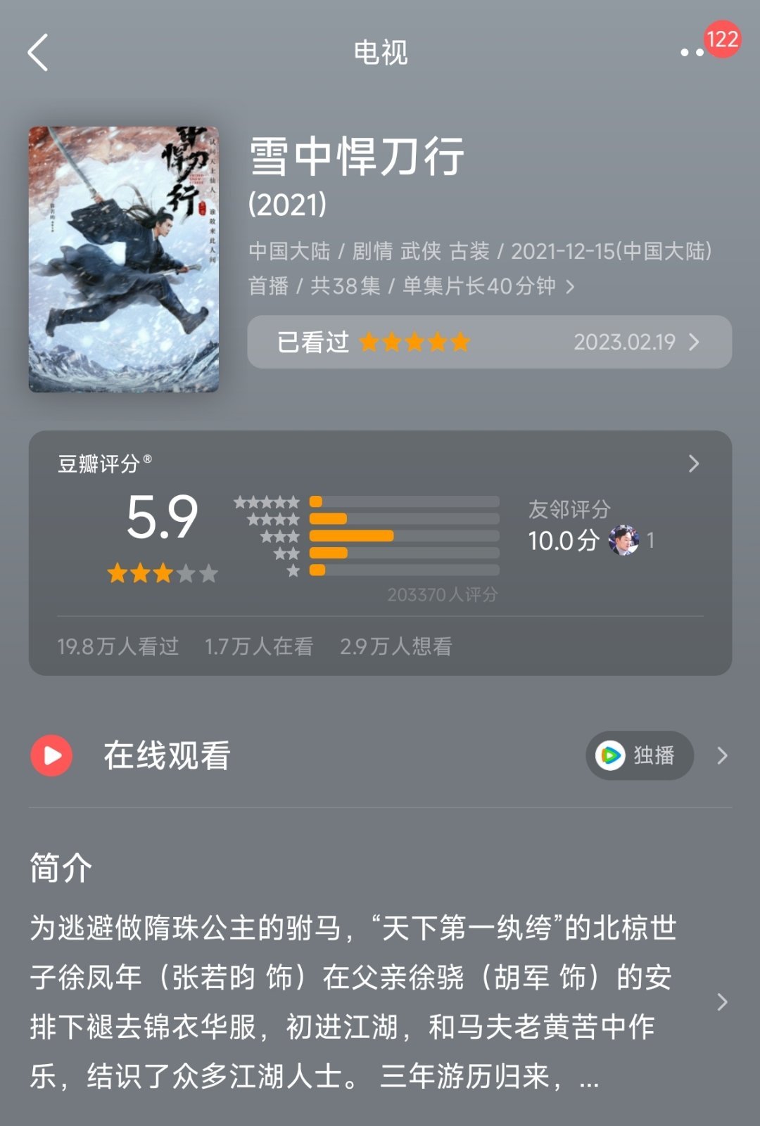 胡军[超话] 雪中悍刀行在不播，第一季该忘的差不多了[苦涩]（有人知道开拍了吗，