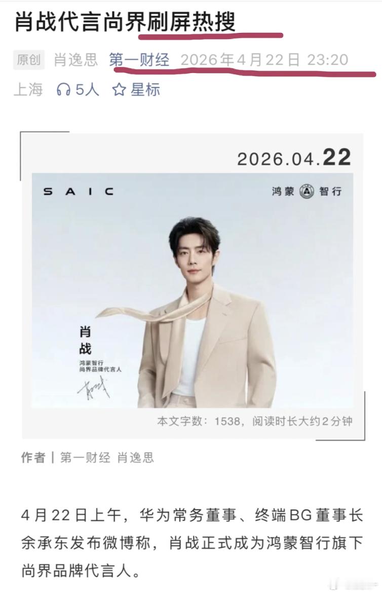 肖战代言后才知道华为有五界，我已经开始选配置了 