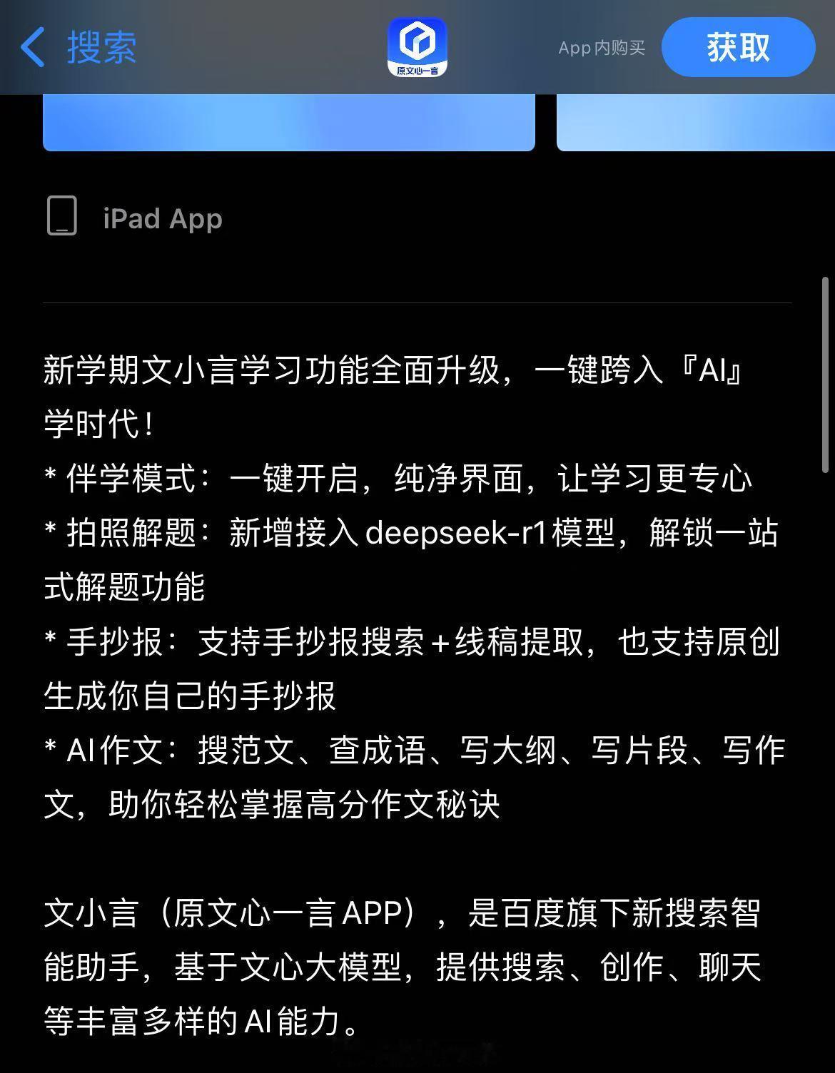 讲个笑话，百度文心一言也接入了DeepSeek… 