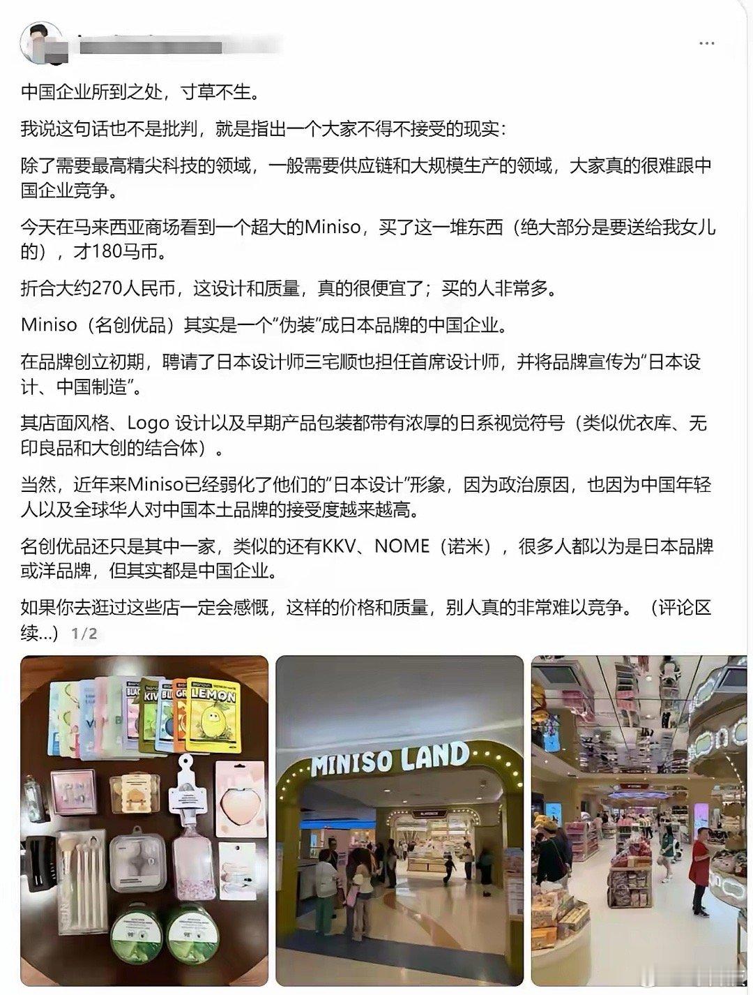 一位马来西亚华人朋友的动态。他举了个例子：在马来西亚商场看到一家巨大的名创优品，