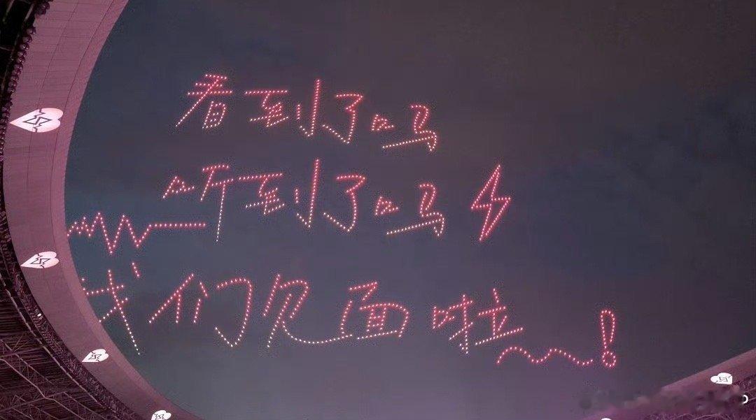 汪苏泷太原演唱会无人机表演汪苏泷太原演唱会无人机应援 当无人机在太原夜空亮起，汪