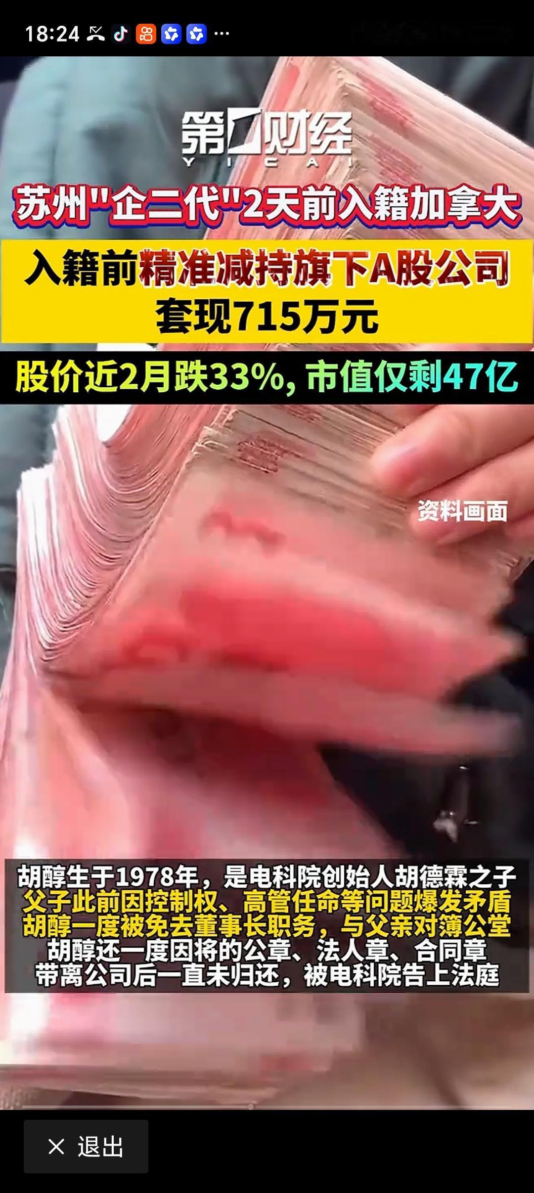 电科院实控人套现715万入籍加拿大 电科院实控人胡醇这波操作真是让人惊掉下巴！7