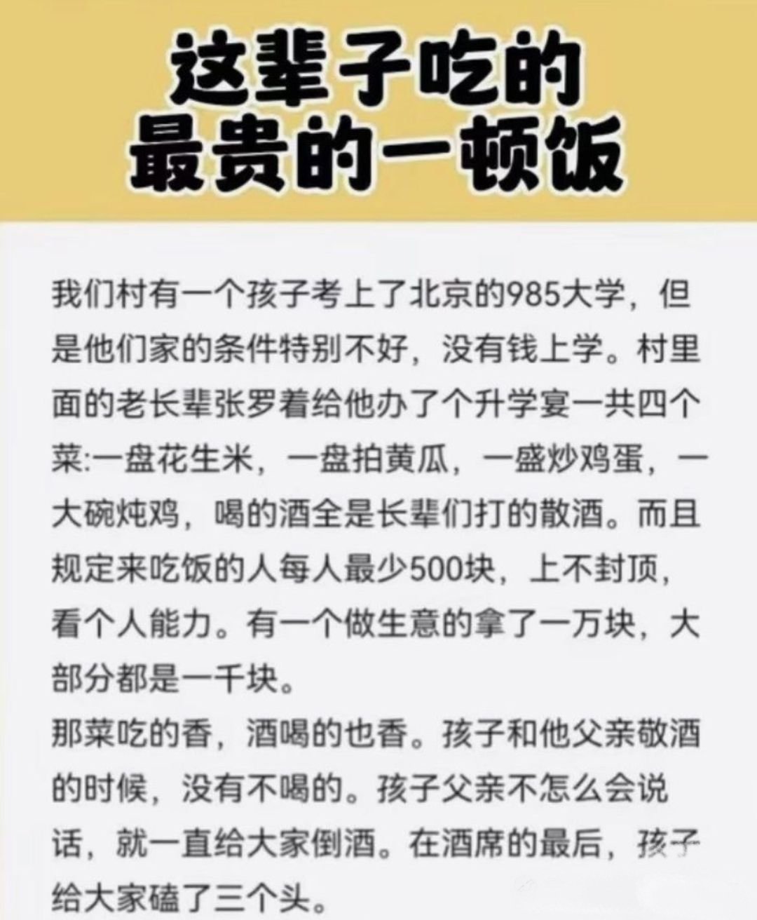 这辈子吃的最贵的一顿饭 ​​​