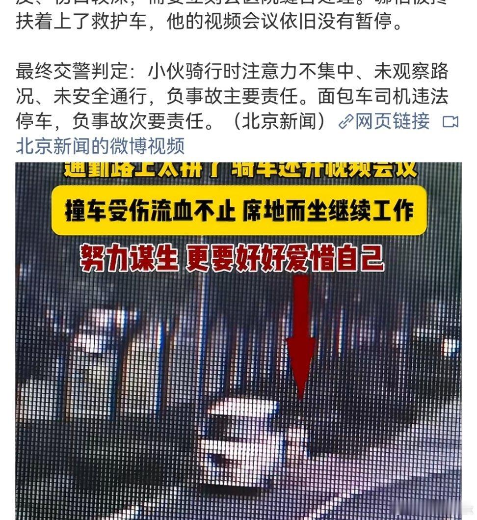 男子骑车开视频会议被撞后还在忙工作明明是“男子骑车开视频会议撞到面包车后自己摔倒