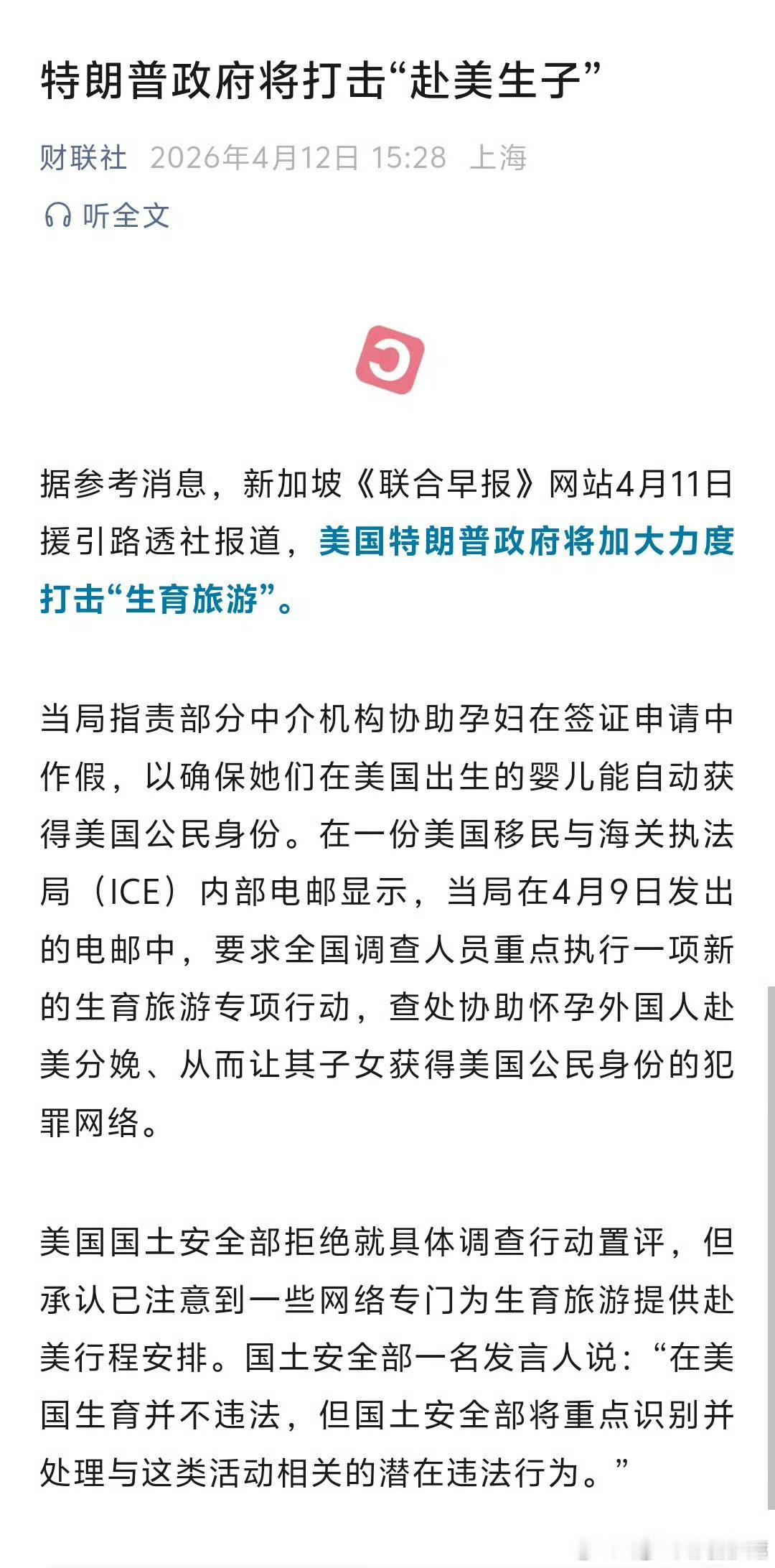 赴美生子天塌了？ 