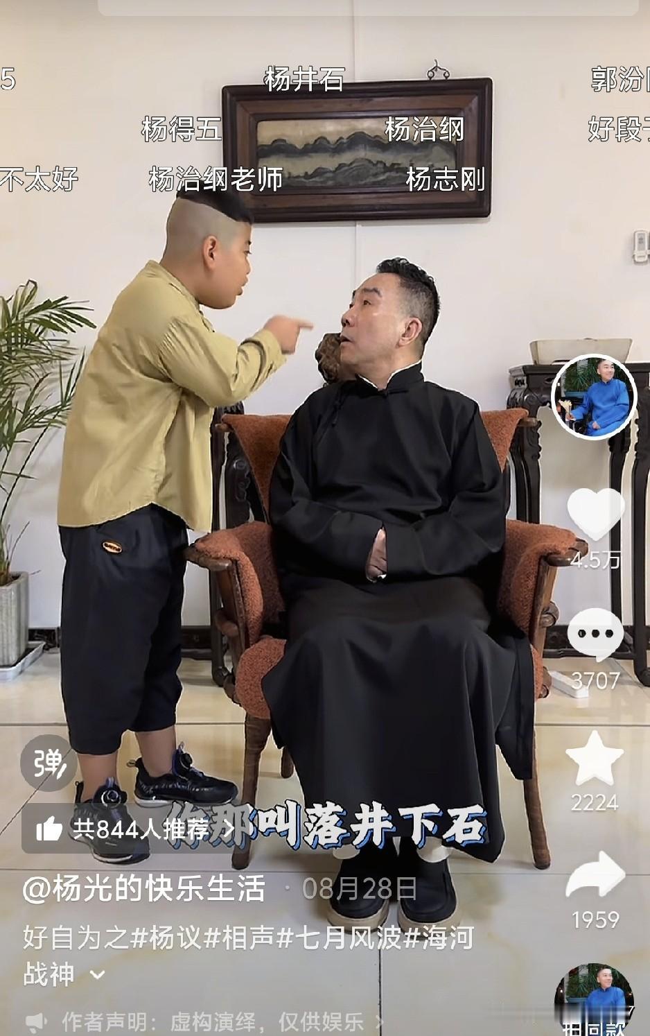 杨议通过拍段子视频，直接否认郭德纲有事，自己砸挂是是落井下石。
他说自己不是落井
