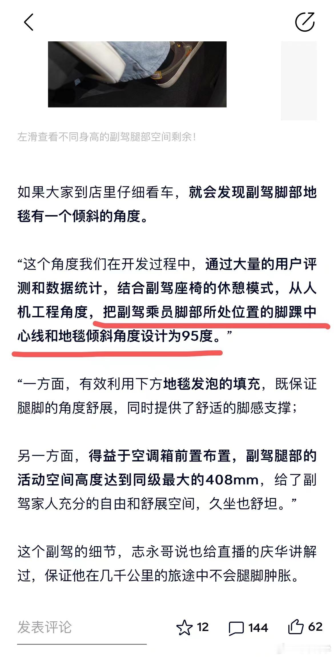 原来乐道 L60 副驾腿部这个地方的角度还专门设计过，95 度角，这个真的很细节
