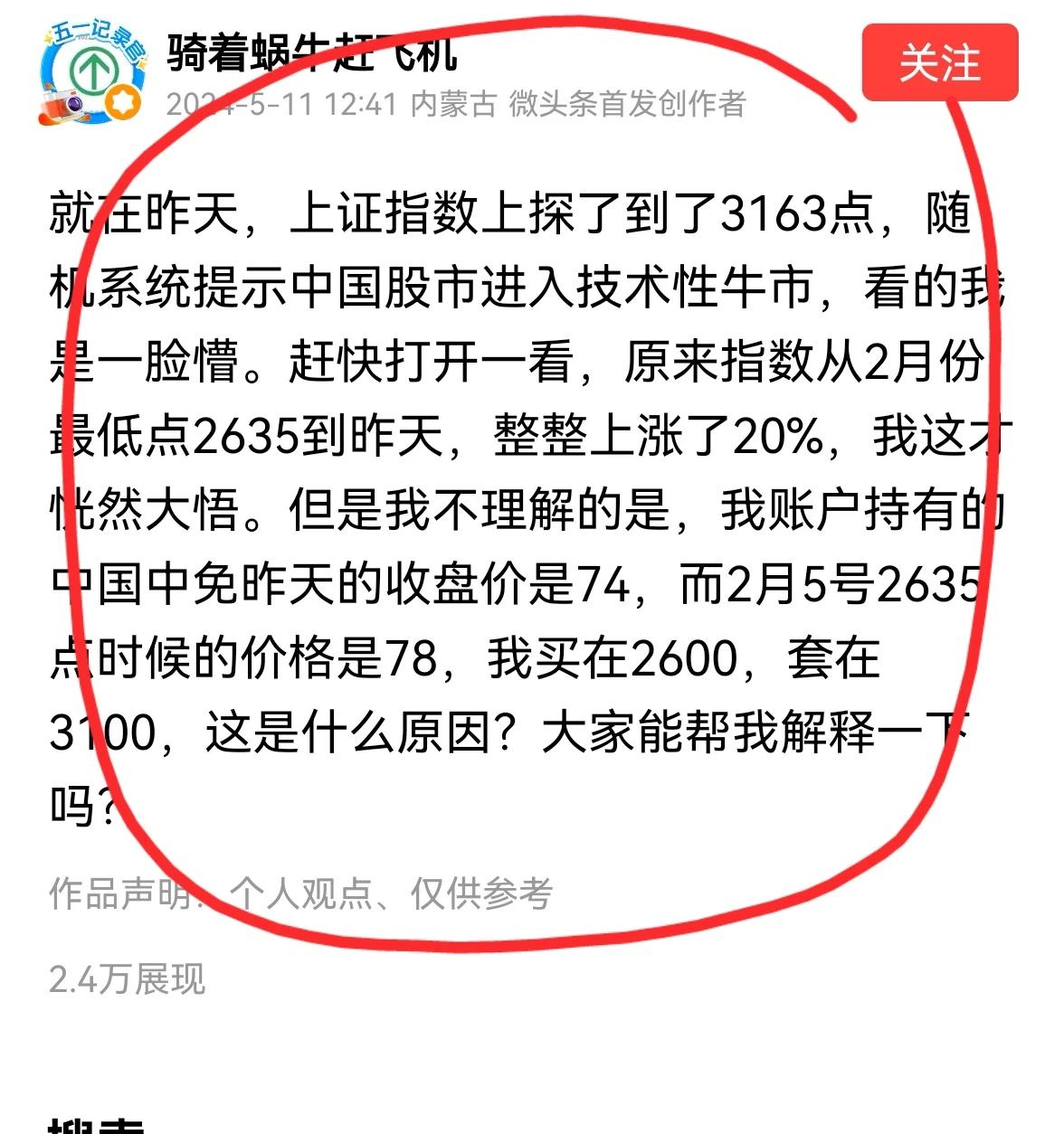 老手说股：（6）
刚才无意之中刷到下面这篇文章。
我想就此说说。
大部分看到此文