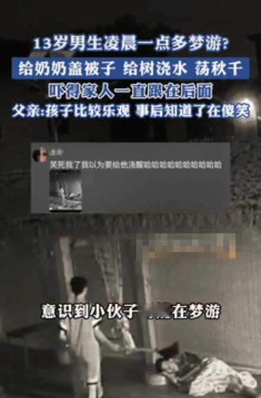 江苏一老太凌晨熟睡时，突然感觉身上有东西，她猛地睁开眼，发现是13岁孙子在给她盖